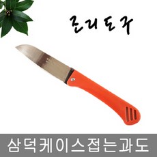 삼덕퀸스타 삼덕 케이스 접는과도 (주방칼/폴딩나이프/도마/칼/커터칼/티타늄칼/진검/식칼/가위/커팅기구/수입주방/주방용품 추천), 본상품