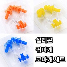 필수품 물놀이 세트 코마개 실리콘 수영 귀마개 수영모자 수영킥판 수영필수품 남자수영복 스노쿨링마스크 수영장 물놀이튜브 성인튜브 FINIS 유아구명조끼 9464+d6EA