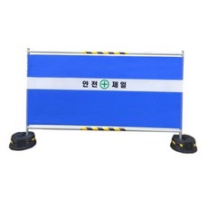 국산 공사장 안전제일 휀스 가림막 수직망 L2000xH1000, L2000×H1000×31.8파이 안전제일, 1개
