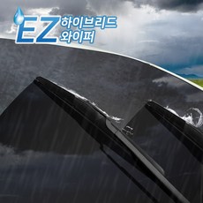 EZ 하이브리드 와이퍼세트 2P 올란도용, 올란도