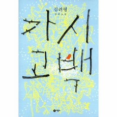 가시고백