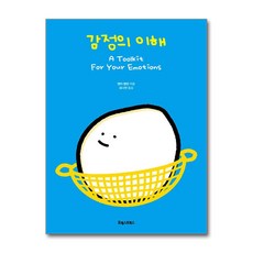 감정의 이해 (마스크제공), 엠마 헵번, 포레스트북스