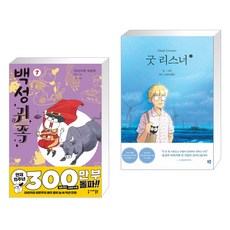 굿리스너