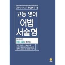 지학사 고등영어 어법서술형 ( 당일발송/사은품증정 )