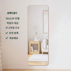 유리 거울 전신 착지 거울 가정용 여자 침실 벽걸이 기숙사 고화질 옷 갈아입기 피팅 거울, (빅라운드)골드30x120 벽걸이고화질 방폭, 기타, 아니오 - 유리거울