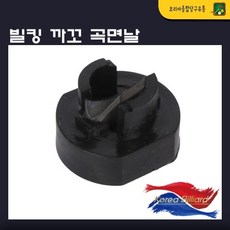 빌킹 까꼬 곡면날