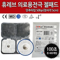 휴레브 단추타입 젤패드 50bp 1조(4개입), 1세트
