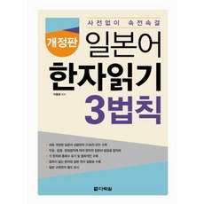 이노플리아 일본어 한자 읽기 3법칙 개정판, One color | One Size@1