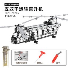 시누크헬리콥터장난감