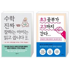 초3공부가고3까지간다