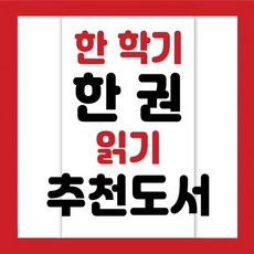 북스북스 한 학기 한권 읽기 추천도서 3 4 5 6학년선택, 3학년) 귀신 고민 해결사