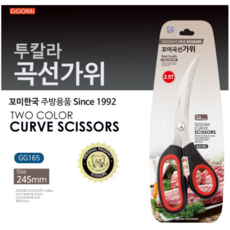 GGOMI 꼬미 곡선가위 245mm GG165, 1개