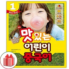 맛있는중국어level1하