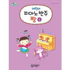 어린이피아노반주추천
