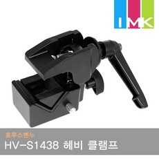 호루스벤누 HV-S1438 헤비 클램프 1/4 3/8 스피곳포함