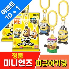 미니언즈열쇠고리