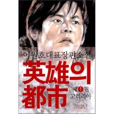 이원호소설