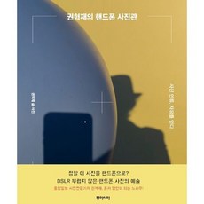 권혁재의 핸드폰 사진관