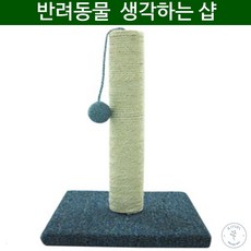 반려묘 스트래칭용 세로형 스크래쳐 캣장난감 봄베이 터키시반