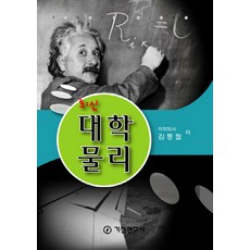 대학물리