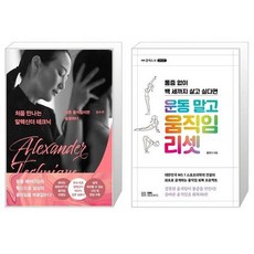 알렉산더테크닉
