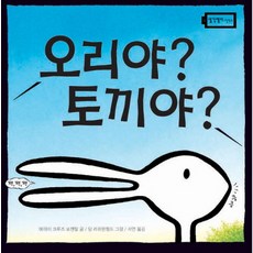 오리야 토끼야, 아이맘