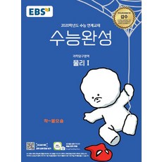 수능완성물리