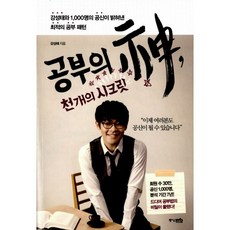 강성태공부의신