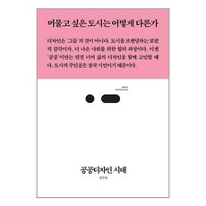 공공디자인 시대 / 스리체어스/ 비닐포장/ 빠른배송 / 사은품, 비닐포장