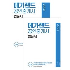 메가랜드2차실전모의고사