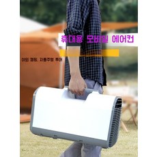 이동식 소형 에어컨 일체형 캠핑 야외 냉난방 무설치, 익스트림 플러스