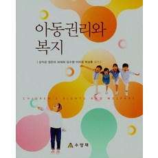 아동권리와복지김익균