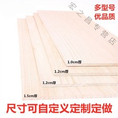 others 맞 춤 형 동판 원목 칸막이 얇 은 나뭇조각 0.9 ~ 1.5cmDIY 수공 제작 목판 재료 건축 모형 100 * 30 1.2cm