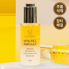 리꼼 비타필 비타민c 미백 앰플, 30ml, 1개 - 바르는비타민c가루