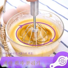 흰자거품기