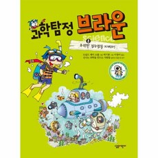 과학탐정브라운
