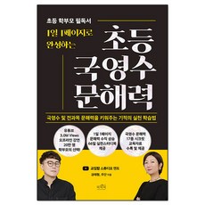 초등국영수문해력