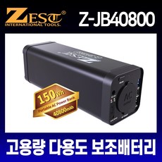 제스트 Z-JB40800 고용량 다용도 보조배터리 점프스타터 ZJB40800 멀티포트 AC220V 차량용 야외 캠핑용 밧데리 점프