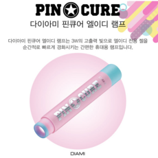 다이아미핀큐어