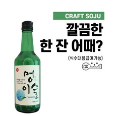 멍소주