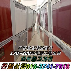 김치냉장고200l