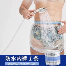 목욕 방수커버 통깁스 샤워캡 센터 일회용 방수 팬티, 프리사이즈, 1개, XL 45~65kg