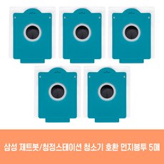 삼성전자 BESPOKE 제트 봇 로봇청소기 VR30T85514U 방문설치, 모닝 블루
 삼성전자 BESPOKE 제트 봇용 먼지봉투 5개 VCA-RDB95B