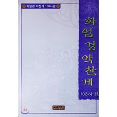 법화경약찬게