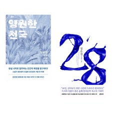 영원한 천국 + 28 (전2권), 은행나무