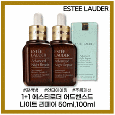 에스티로더나이트리페어