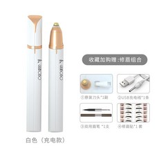 전동눈썹칼 다듬기 미용실눈썹정리 아이브로우쉐이버전동 트리머미용 인공물 남녀면 도용 용, 흰색 충전식