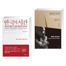 최진석의대한민국읽기