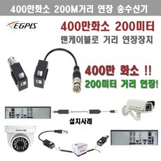 이지피스 QHDVR-4008QS_265+2TB HDD외 추가상품, 최대 200M 거리 증폭(PFM800B-4K) - qhdvr-4008qs