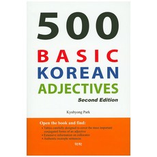 500 Basic Korean Adjectives, 역락